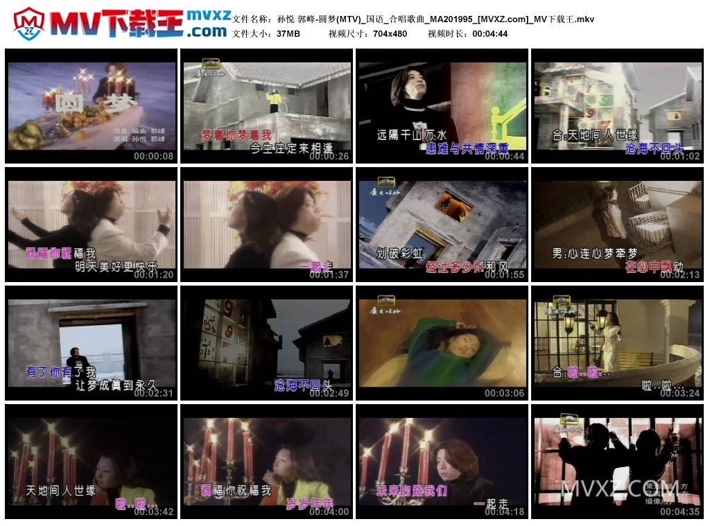 孙悦 郭峰-圆梦(MTV)_国语_合唱歌曲_MA201995